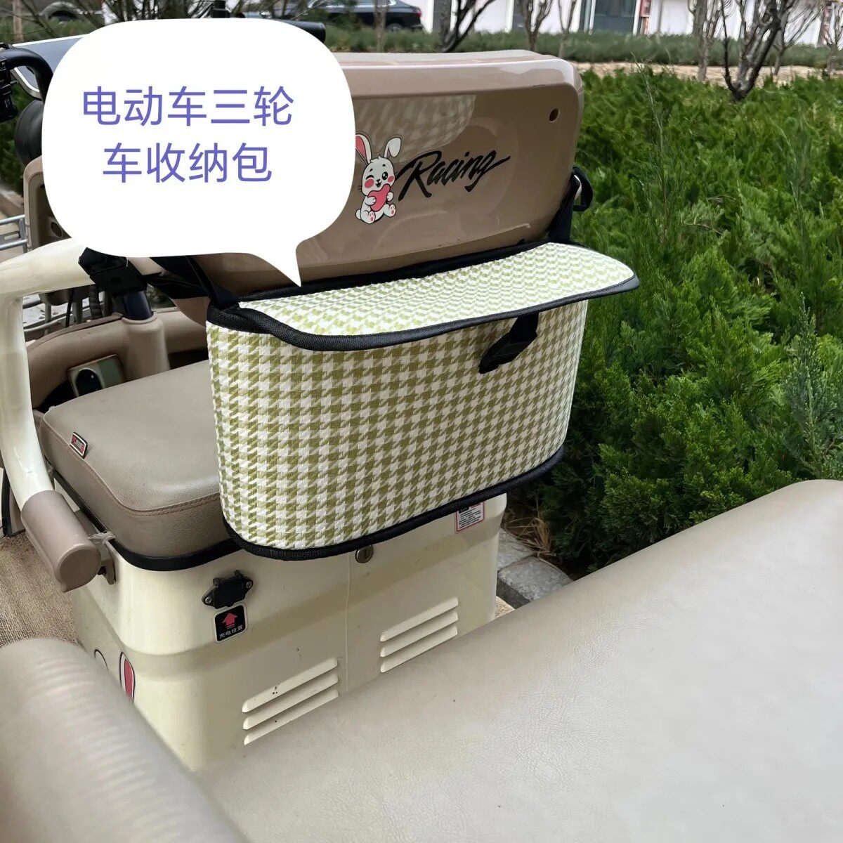 休闲三轮挂包时尚电瓶三轮车车靠背大容量旅行包电三轮车扶手小包