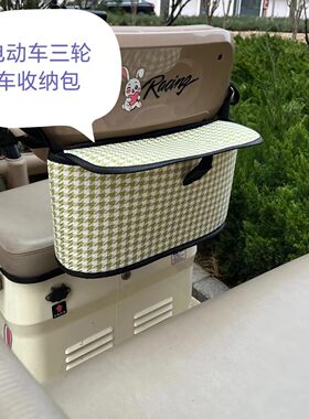休闲三轮挂包时尚电瓶三轮车车靠背大容量旅行包电三轮车扶手小包