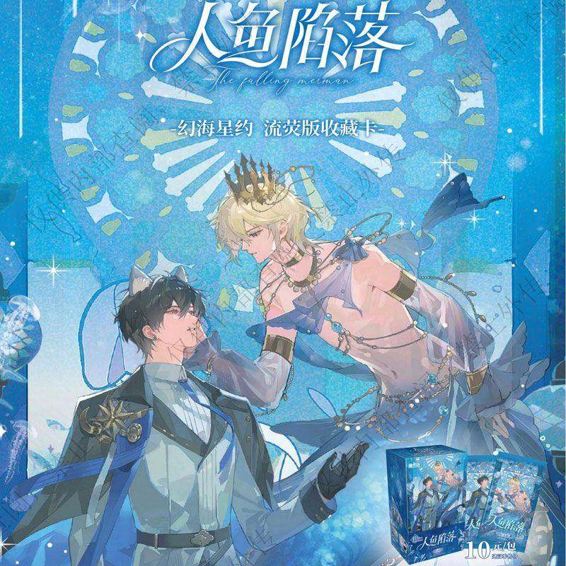 集卡社人鱼陷落卡片第四弹4幻海星约,模玩/动漫/周边/娃圈三坑/桌游,收藏卡牌/卡片,淘宝优惠券,粉丝福利购,淘宝优惠卷