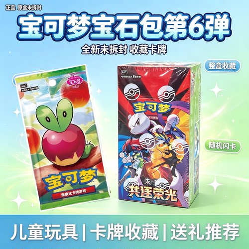宝可梦宝石6弹嗨集换式卡牌