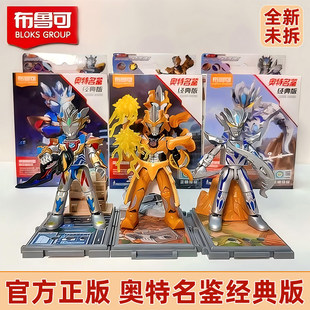 布鲁可奥特名鉴经典版光之英雄经典集结捷德泽塔特利加迪迦手办