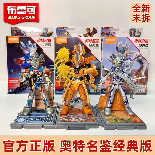 奥特名鉴经典版光之英雄手办