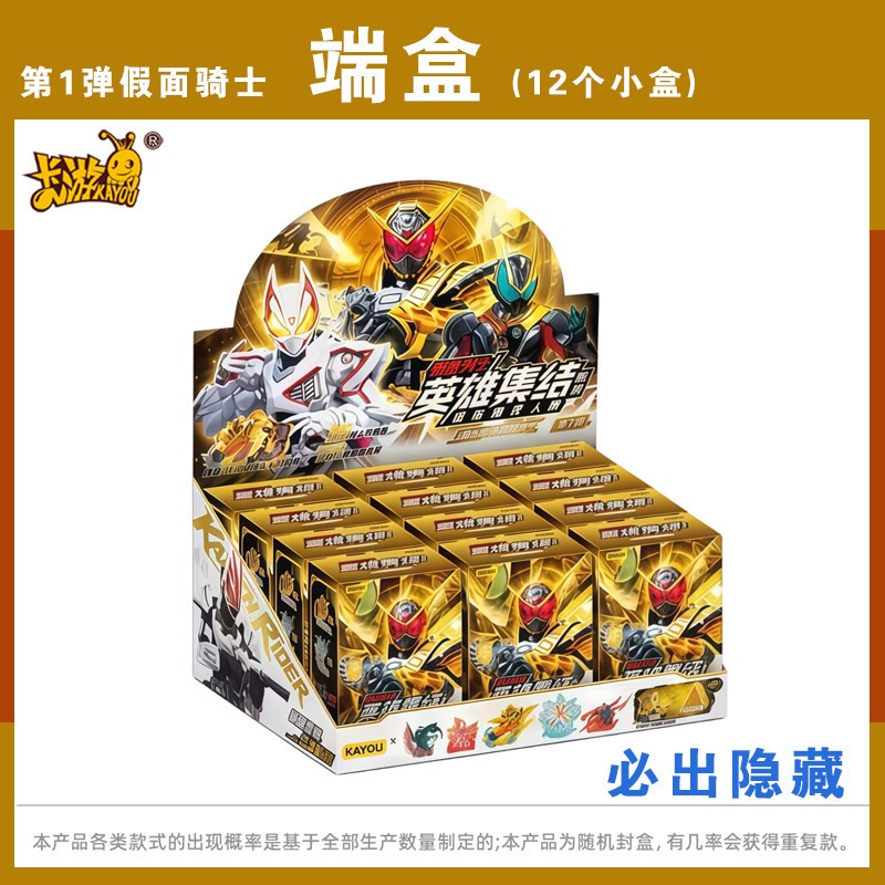 卡游假面骑士第1弹橡皮人偶