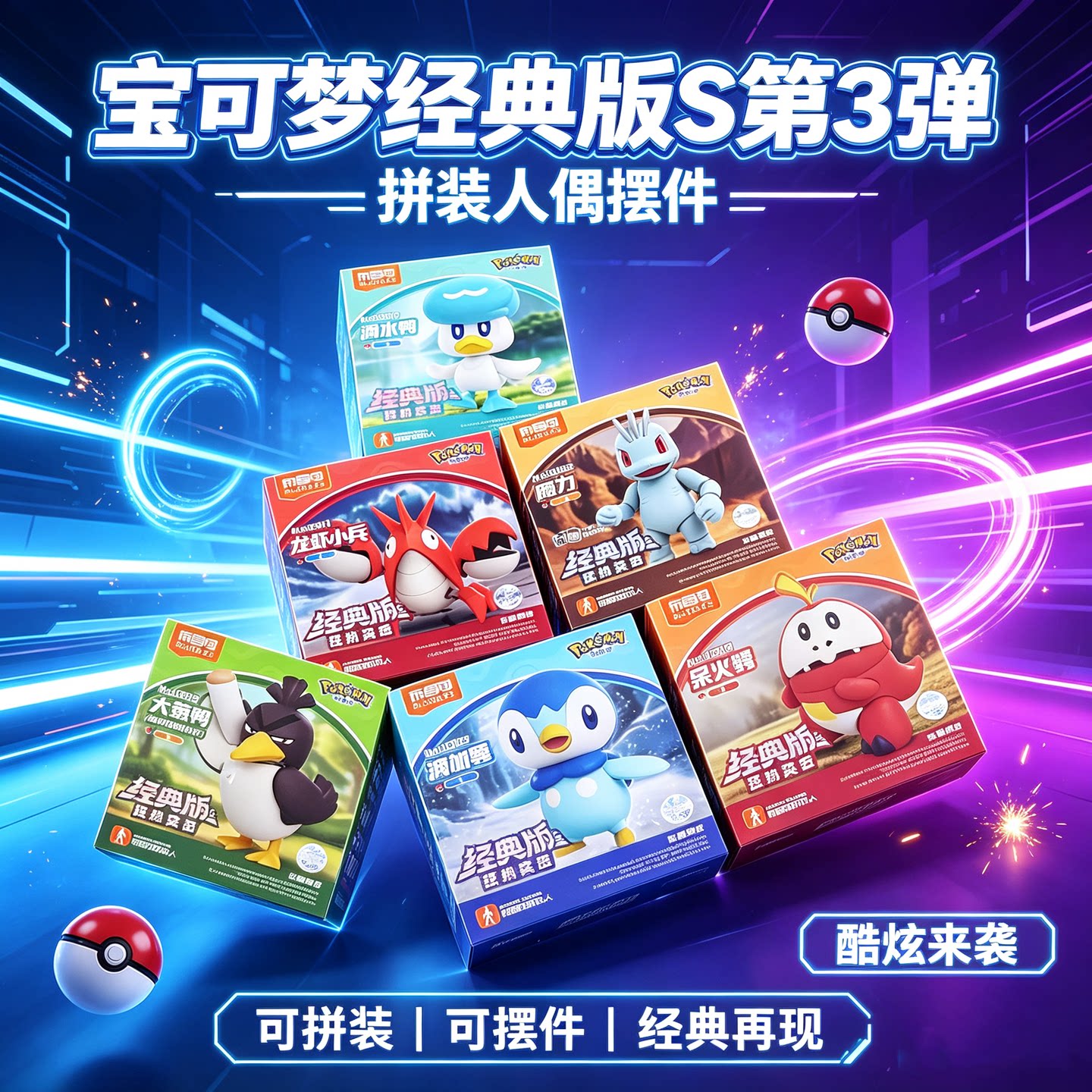 宝可梦第2弹3弹经典版拼装积木