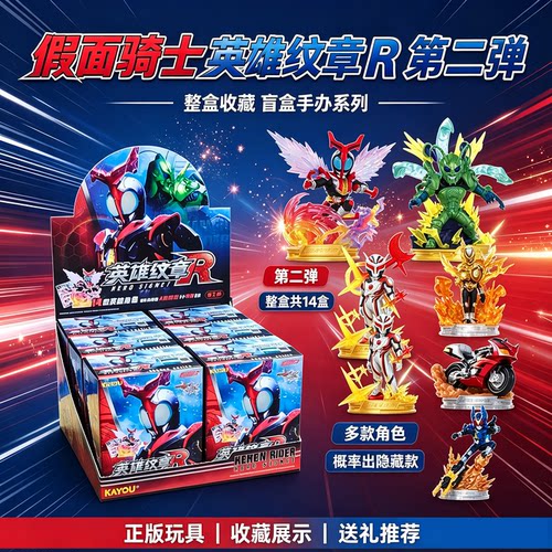 卡游假面骑士英雄纹章R第2弹二代