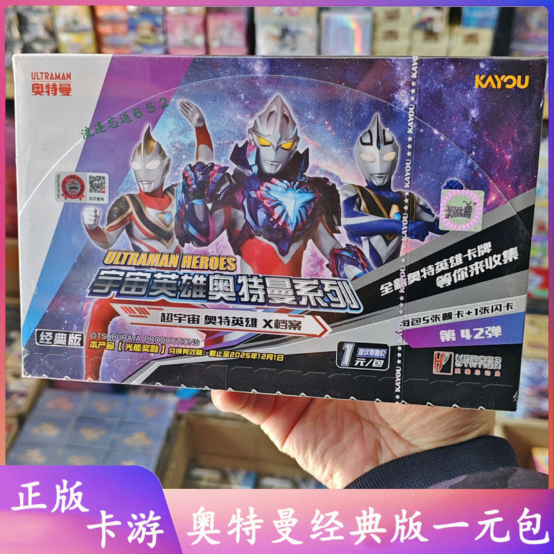 奥特曼经典版卡牌玩具盲盒