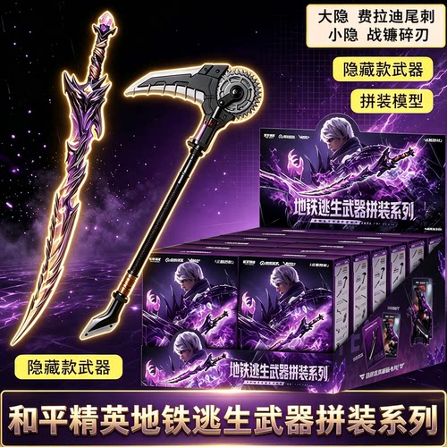 和平精英地铁逃生2弹升级版枪模