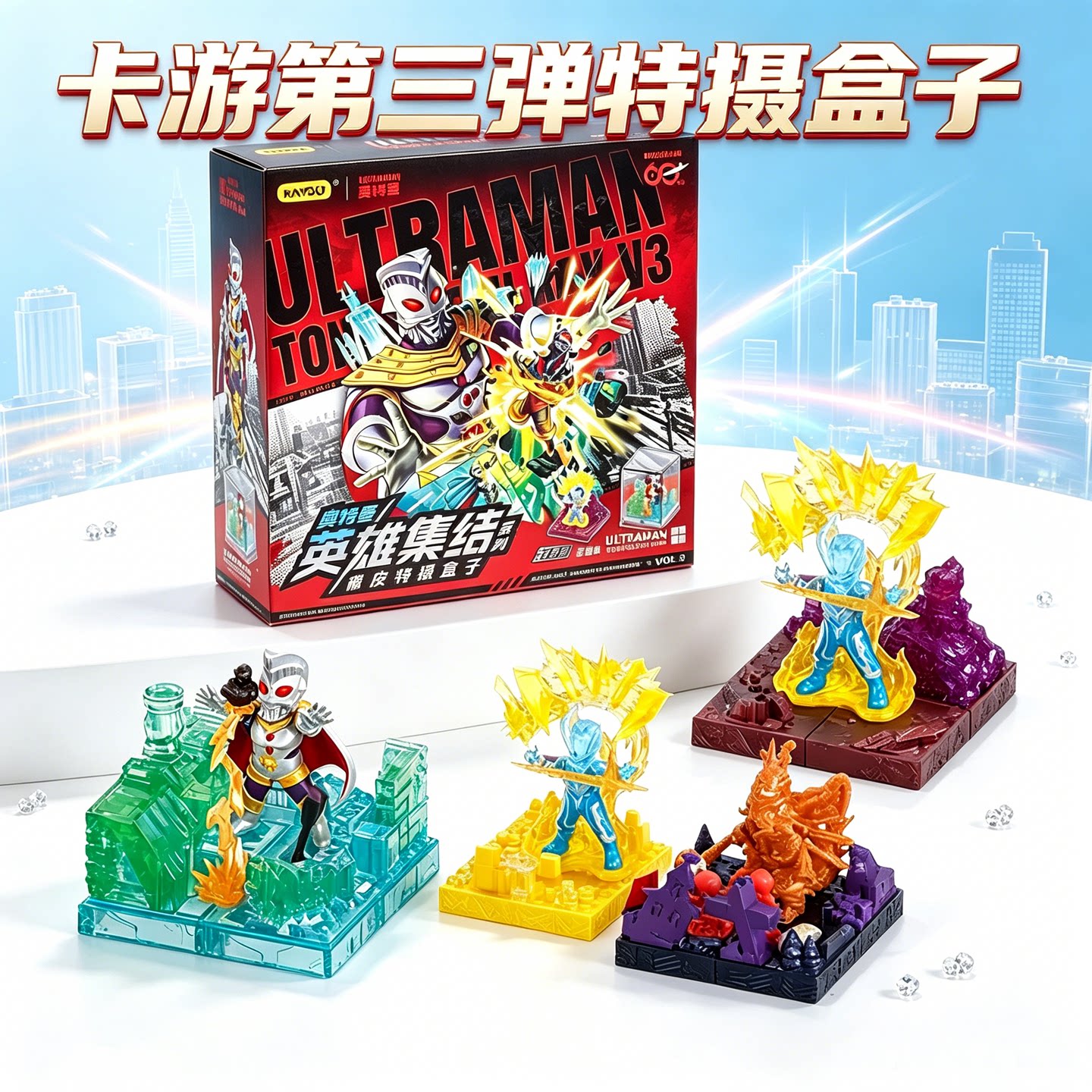 奥特曼橡皮人偶特摄盒子第3弹