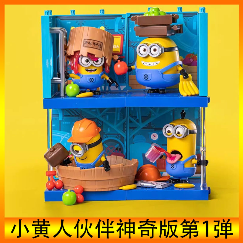 小黄人伙伴神奇版神奇版正版玩偶模型周边拼装手办