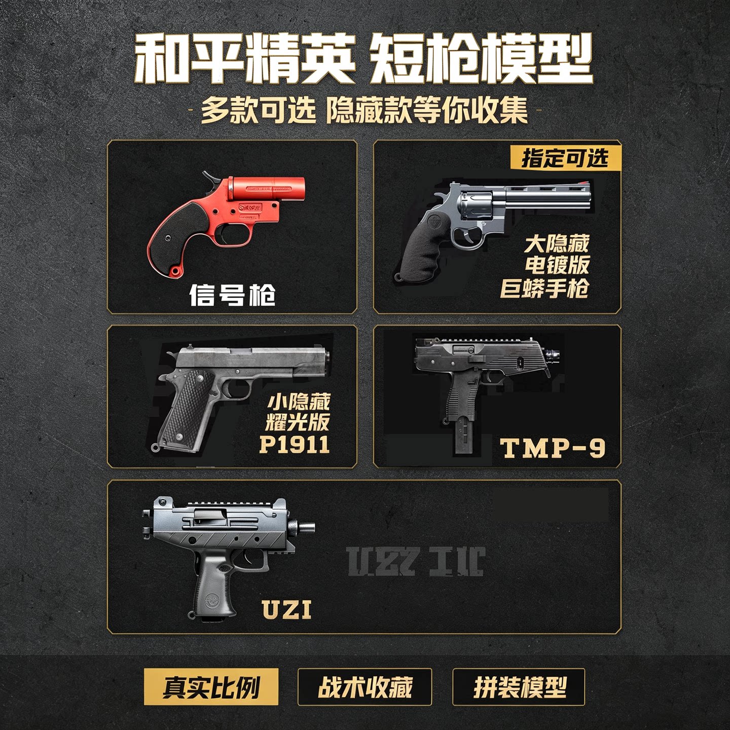 三宝和平精英短枪模型第1弹