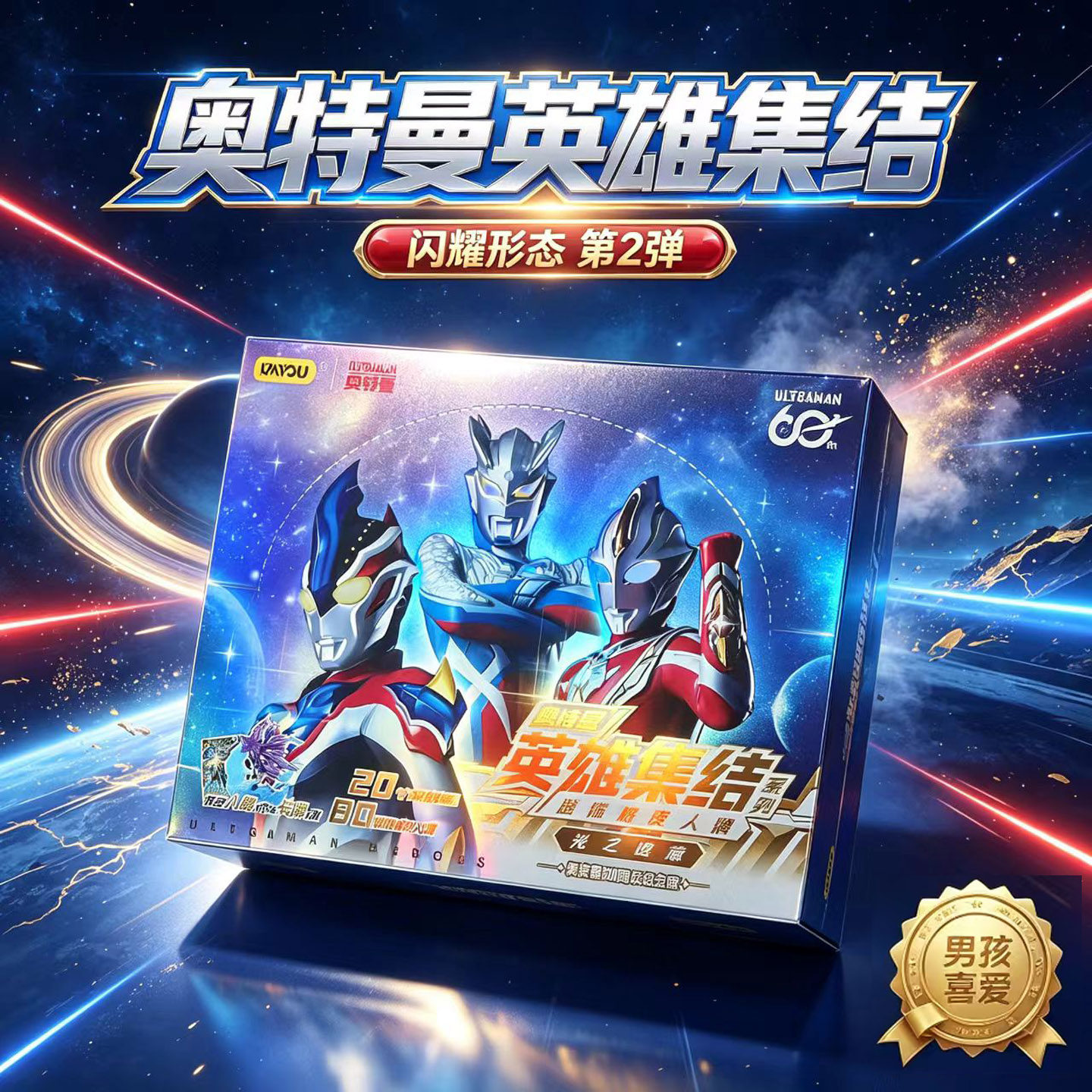 奥特曼橡皮人偶60周年特别款