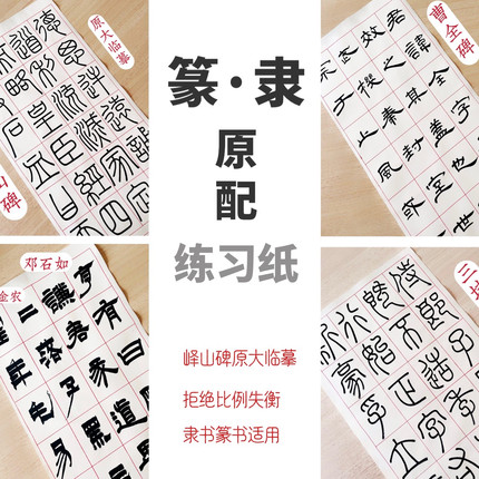 篆书隶书专用半生熟楮皮纸峄山碑原大书写手感细腻书法练习纸