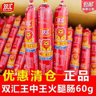 双汇王中王60g火腿肠40支非整箱即食泡面搭档休闲办公小零食包邮