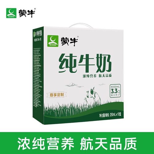 2月蒙牛纯牛奶尊享定制版全脂灭菌乳250ml*10盒营养早餐整箱特价