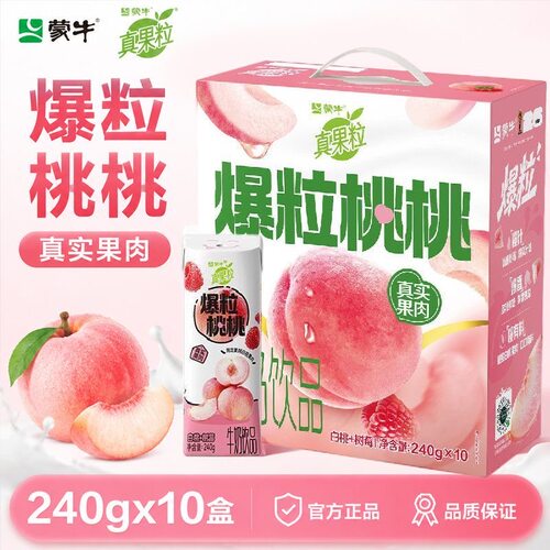 4月蒙牛爆粒桃桃缤纷真果粒轻乳营养早餐奶240ml*10盒整箱特价