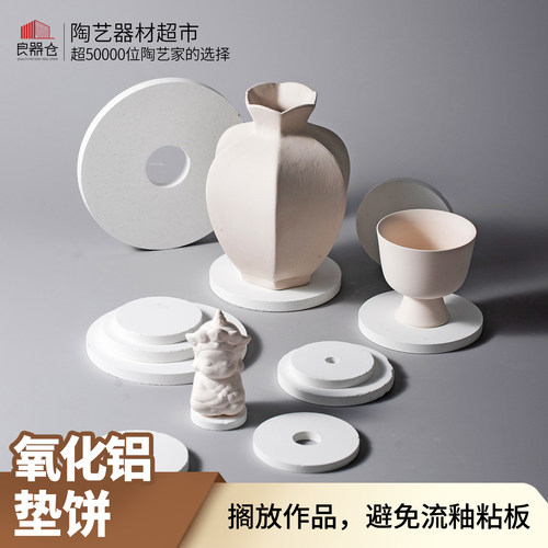 器非凡氧化铝中高温防粘垫子釉料