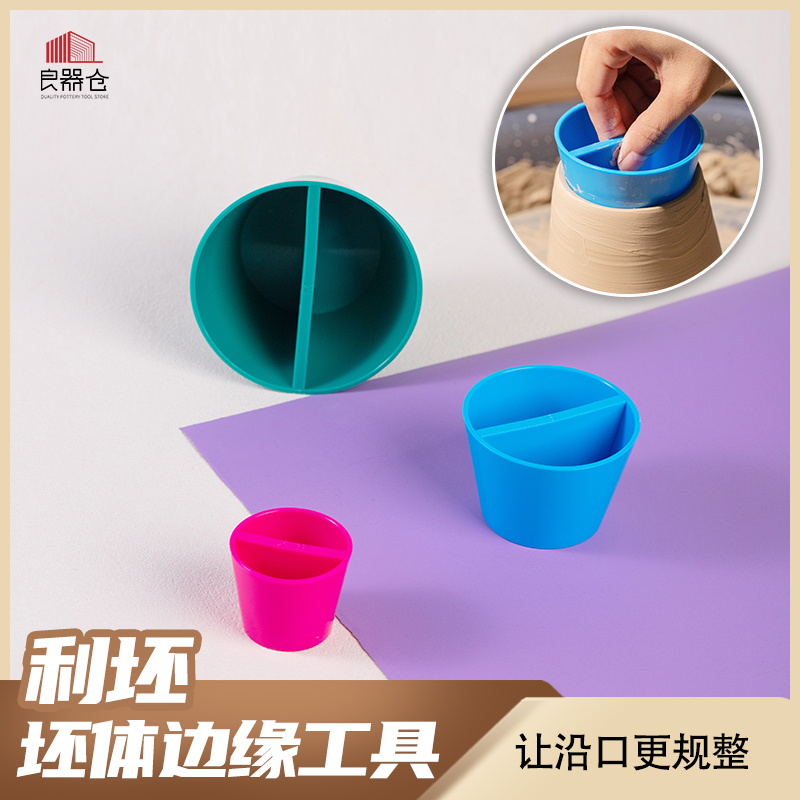 良器仓陶艺拉坯泥塑茶壶圆口工具