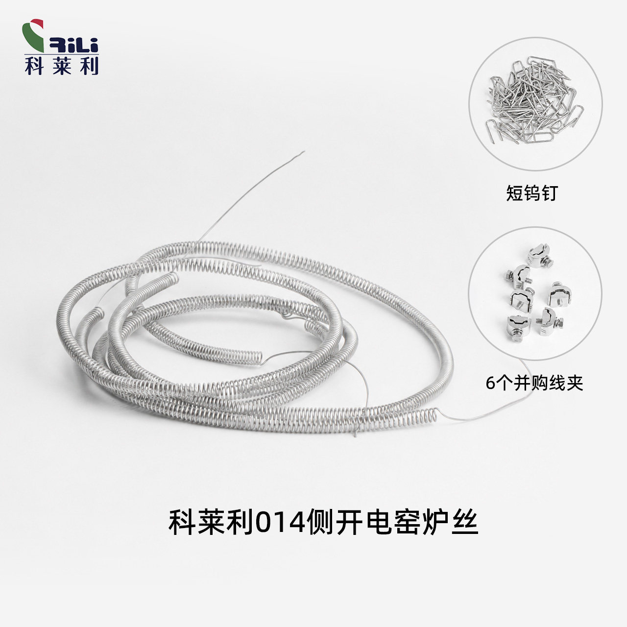 科莱利陶艺窑炉电热设备专用配件电窑炉丝电热丝电阻丝材料耗材