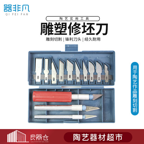 修坯雕刻塑刀陶艺套装