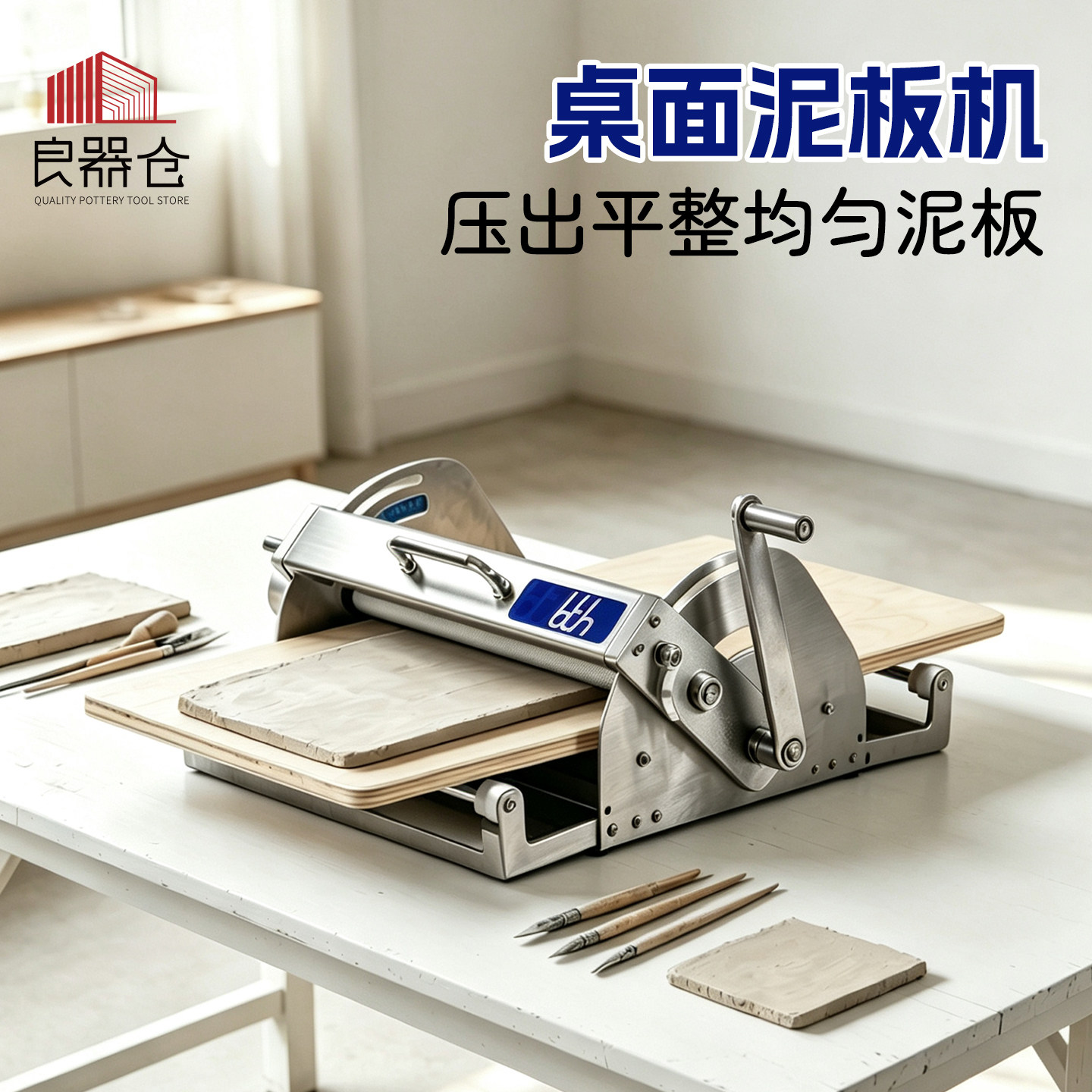 良器仓泥板机台式压泥陶艺设备