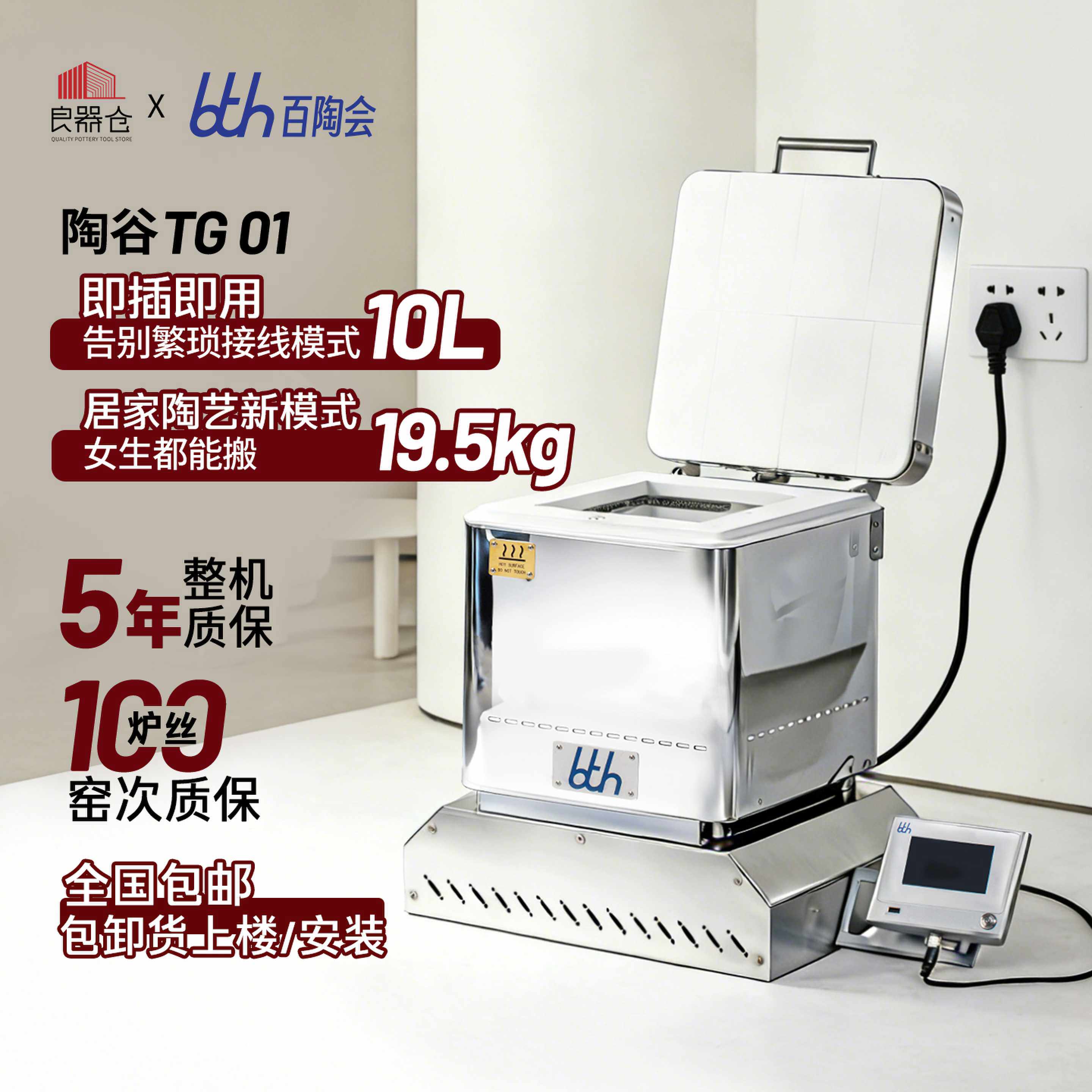 百陶会TG01陶艺电窑炉21小时快烧图片