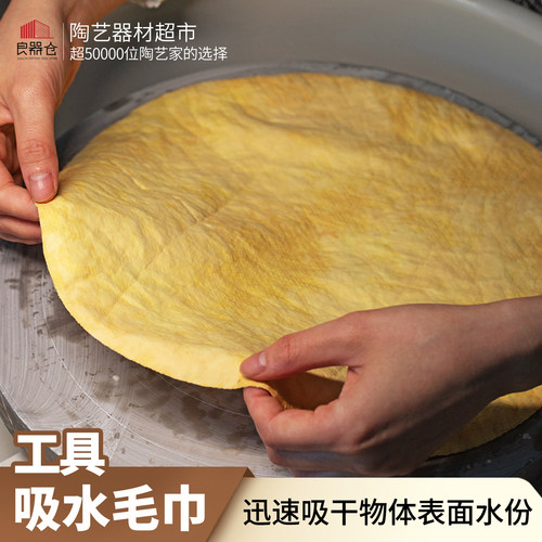 陶艺吸水毛巾拉坯固定垫布