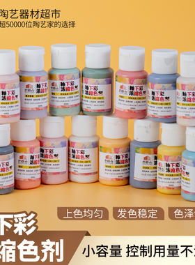 良器仓陶艺釉下彩新UC浓缩色剂颜料42色陶瓷釉料60ml1200-1280℃