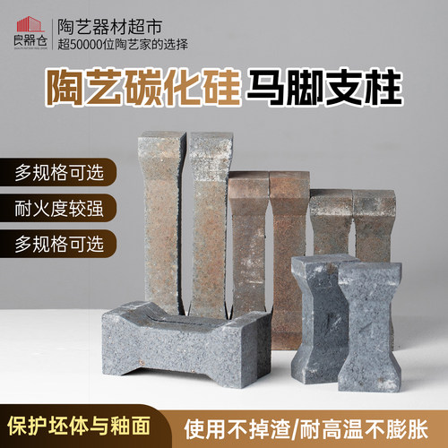 陶艺烧制配件工具碳化硅耐高温