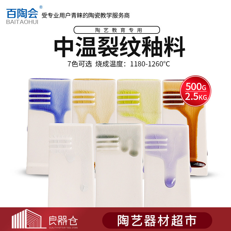 百陶会裂纹釉陶瓷釉料景德镇图片