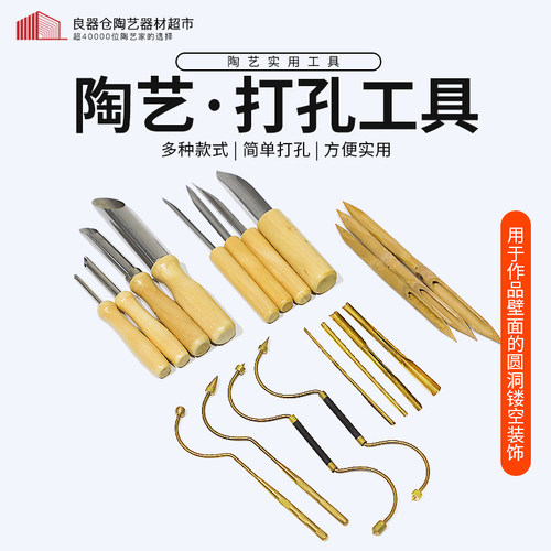 陶艺打孔器手工制作工具