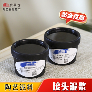 良器仓陶艺器材超市陶艺工具接头泥浆陶泥泥浆瓷泥素坯联接使用
