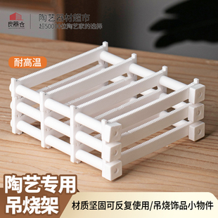 良器仓陶艺器材超市陶艺工具陶瓷挂件吊烧支架窑炉工具陶瓷工具