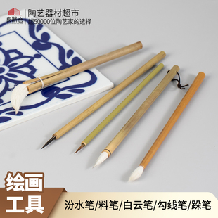 良器仓陶艺器材超市陶艺工具勾线笔料笔白云笔跺笔陶瓷绘画毛笔