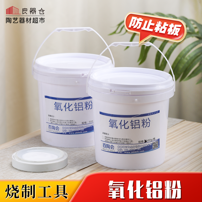 烧制工具高温电气防粘氧化铝粉