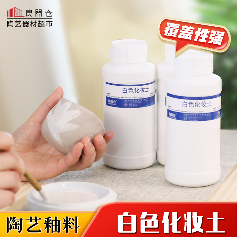 百陶会化妆土遮盖坯体