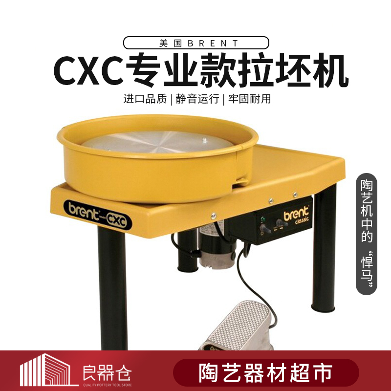美国Brent-CXC陶艺设备拉坯机