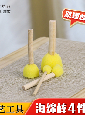 良器仓陶艺器材超市陶艺修坯工具木杆吸水海绵拉坯工具套装海绵