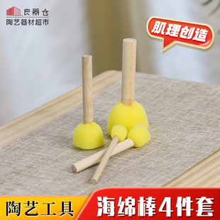 良器仓陶艺器材超市陶艺修坯工具木杆吸水海绵拉坯工具套装海绵