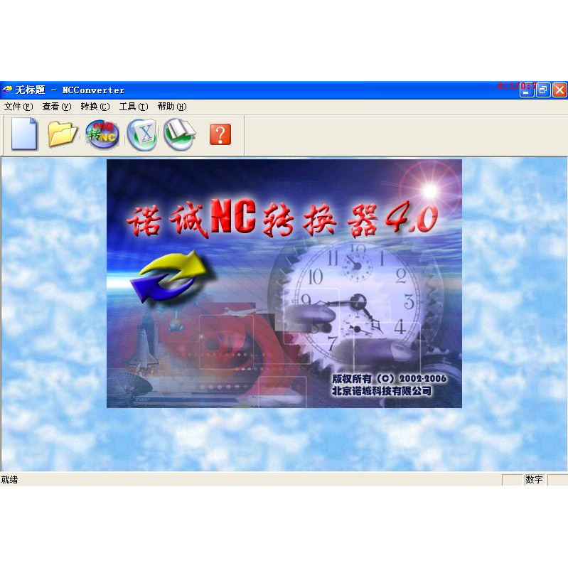 s001信诺诚4.0NC转换器绿色版