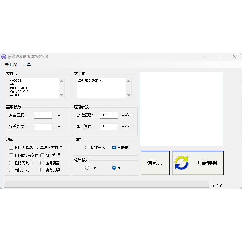 s002信诺诚6.0多轴NC转换器绿色版