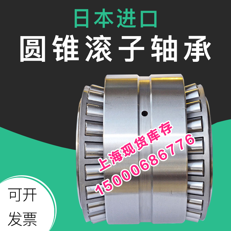 进口日本NSK圆锥滚子轴承285KH5001A+K LM654648D/LM654610+K在类目 搬运/仓储/物流设备, 地磅/工业衡器中 - 来自Buy2taobao.com提供专业的淘宝代购服务