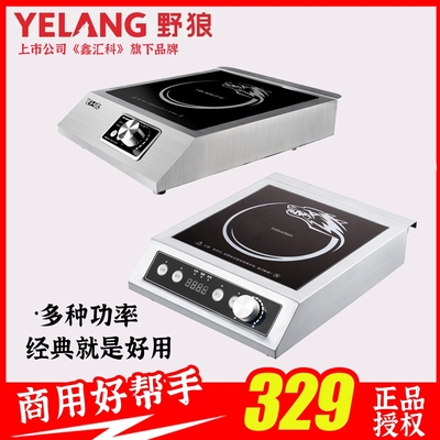 野狼S230电磁炉 商用灶火力大省电耐用2200W 3500W 5000W沙县小吃