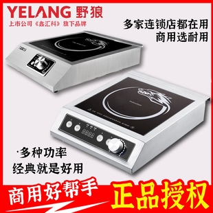 野狼S230电磁炉 商用灶火力大省电耐用2200W 3500W 5000W沙县小吃