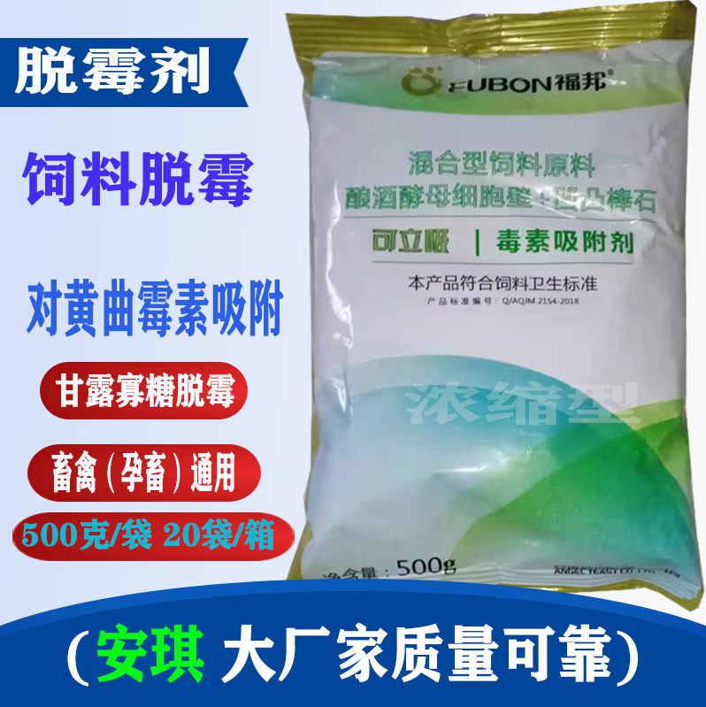 强力脱霉剂安琪脱霉剂甘露寡糖兽用饲料添加剂猪牛羊孕畜通用包邮