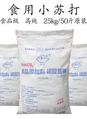 小苏打马兰100斤包邮饲料添加剂