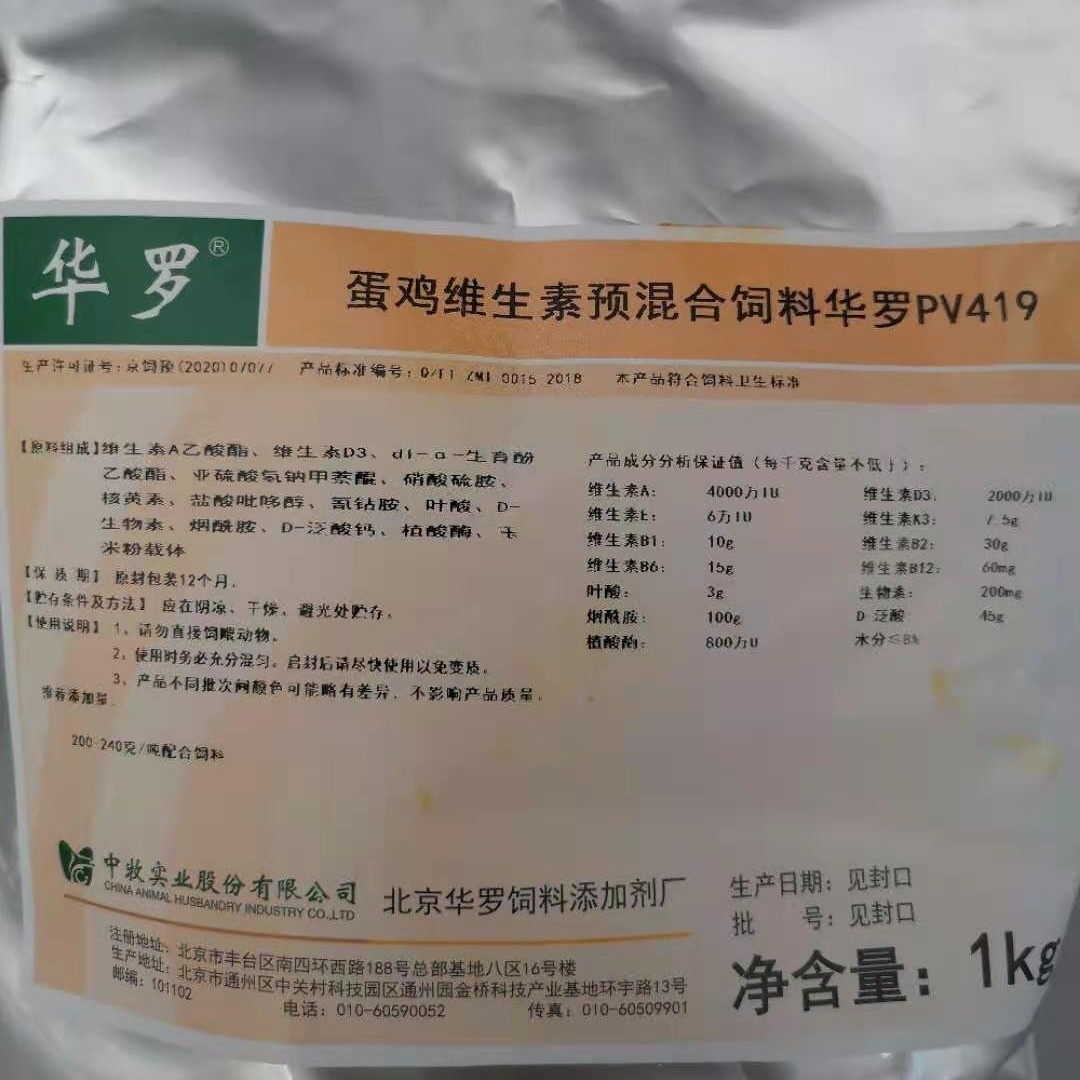华罗产蛋鸡专用包邮预混合饲料