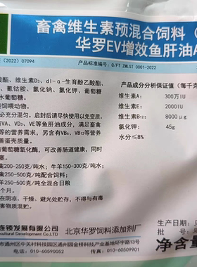 兽用华罗多维鱼肝油粉AD3E粉速溶维生素蛋鸡蛋禽鸭鹌鹑饲料添加剂