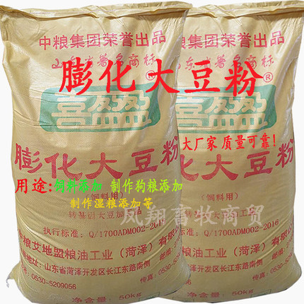 膨化大豆粉猪牛羊鸡鸭畜禽催肥 水产宠物粮自制钓鱼料 油脂100斤