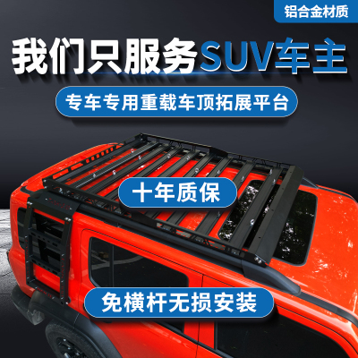 路虎神行者2发现4 发现5 极光 发现运动免横杆车顶行李架框筐通用