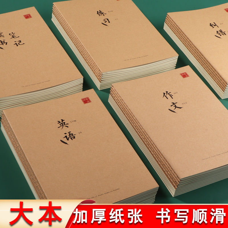 铭墨一品牛皮车线本16K作文本读书笔记a5英语本高颜值大作业本子